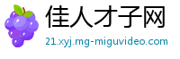 佳人才子网